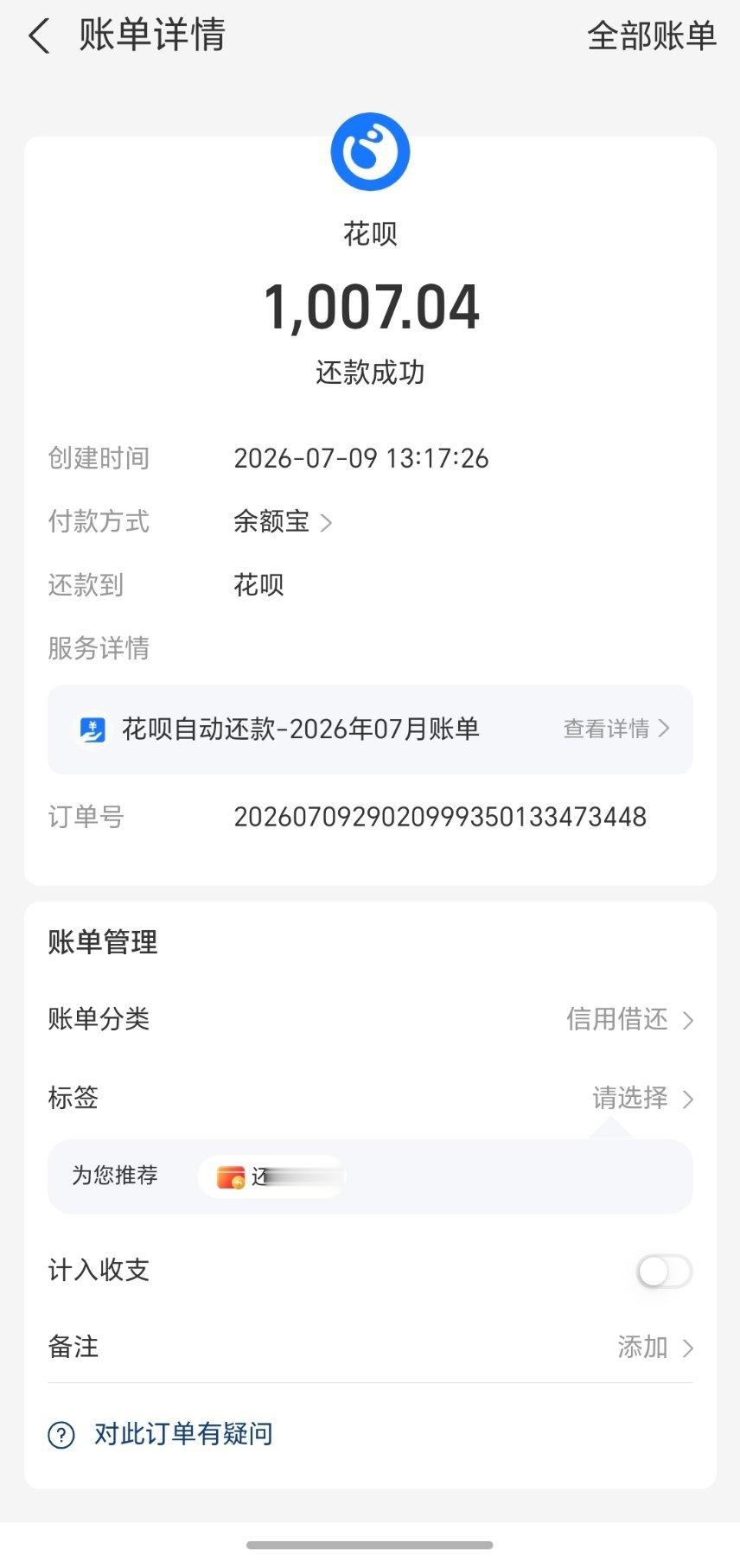 花呗致歉为什么要自己手动还，我每个月都是让它自己扣款的！ 