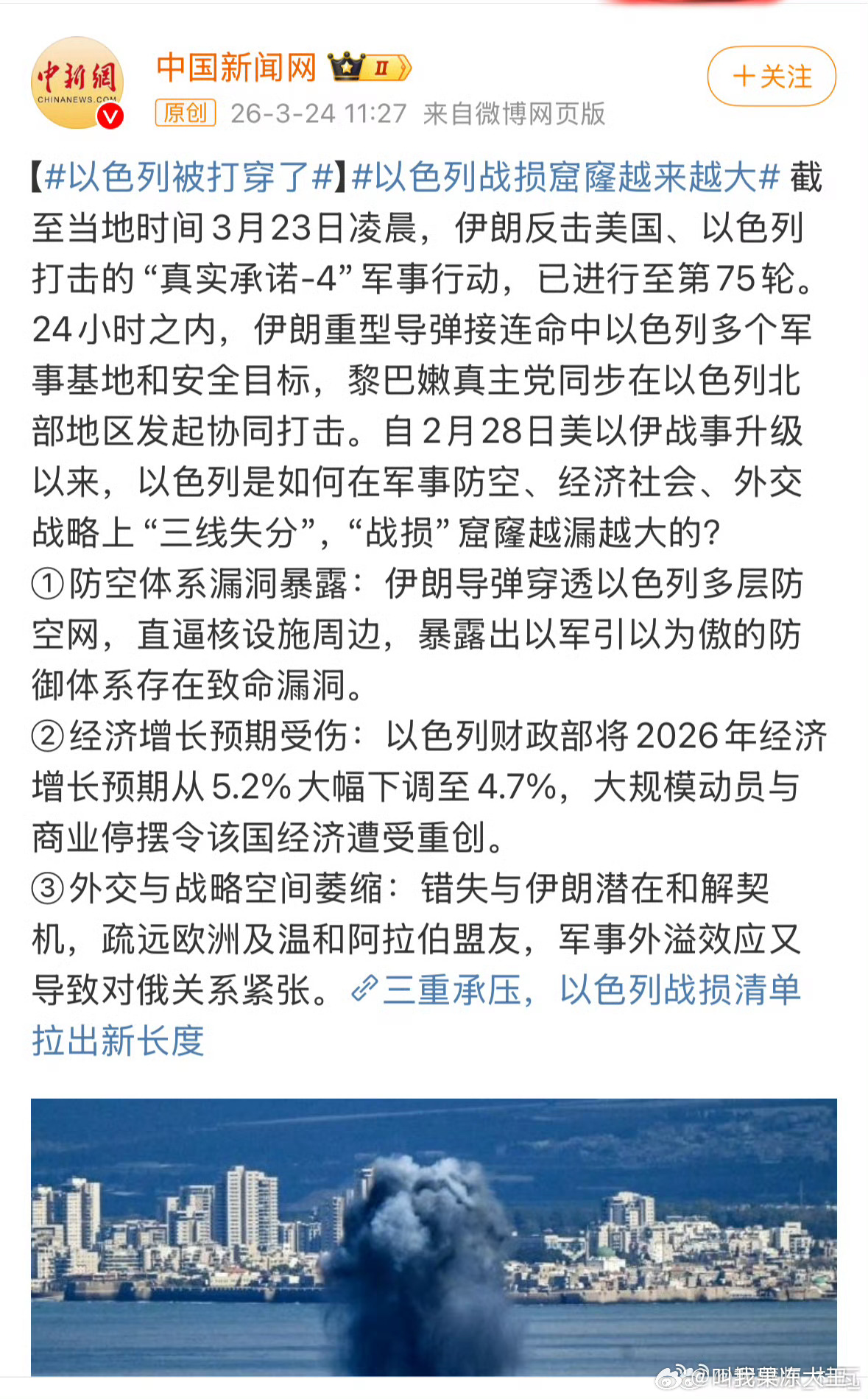 不是要亡 国了吧以色列被打穿了