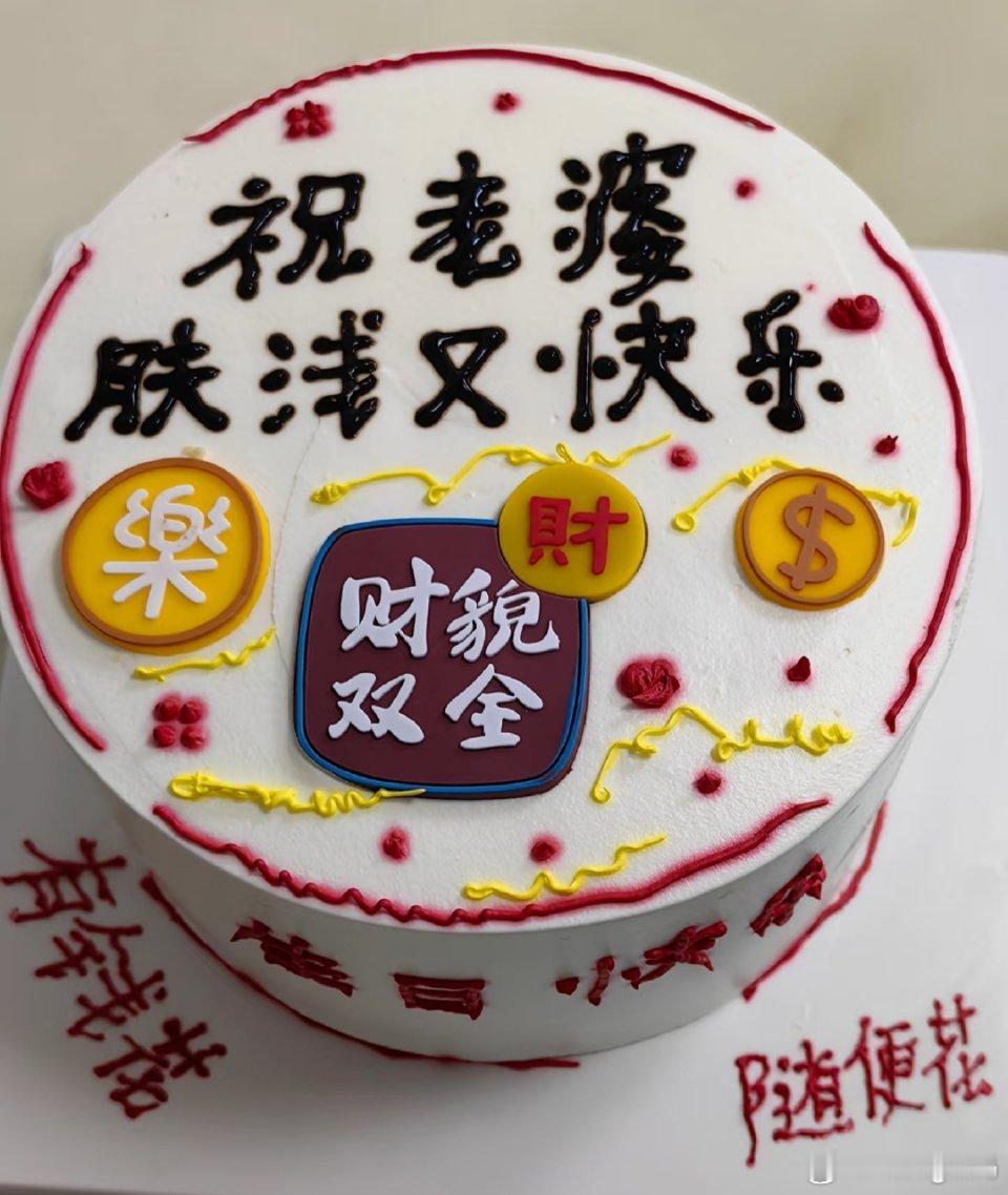 写字不好看的不许开蛋糕店买到字不好看的蛋糕还不如自己做…花了钱还收到这样的成品谁