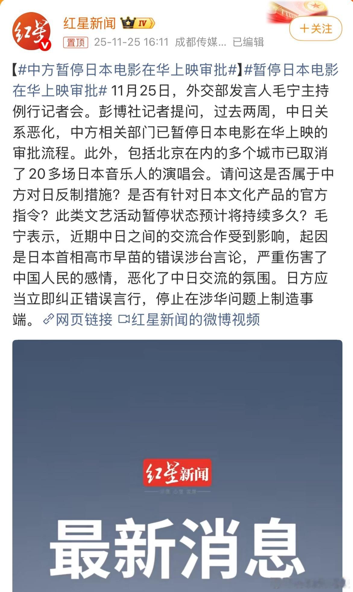 刚刷到消息，中方暂停了日本电影在华的上映审批，还有不少日本歌手的演唱会也被取消了
