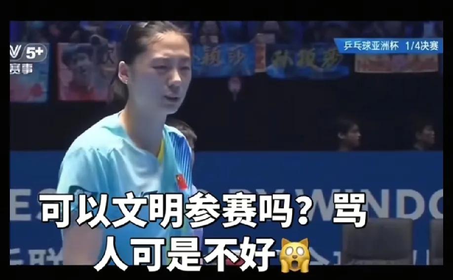 孙颖莎和陈熠比赛完，陈熠很生气的骂人?

她输了比赛，肯定心情不好，但我想她还没