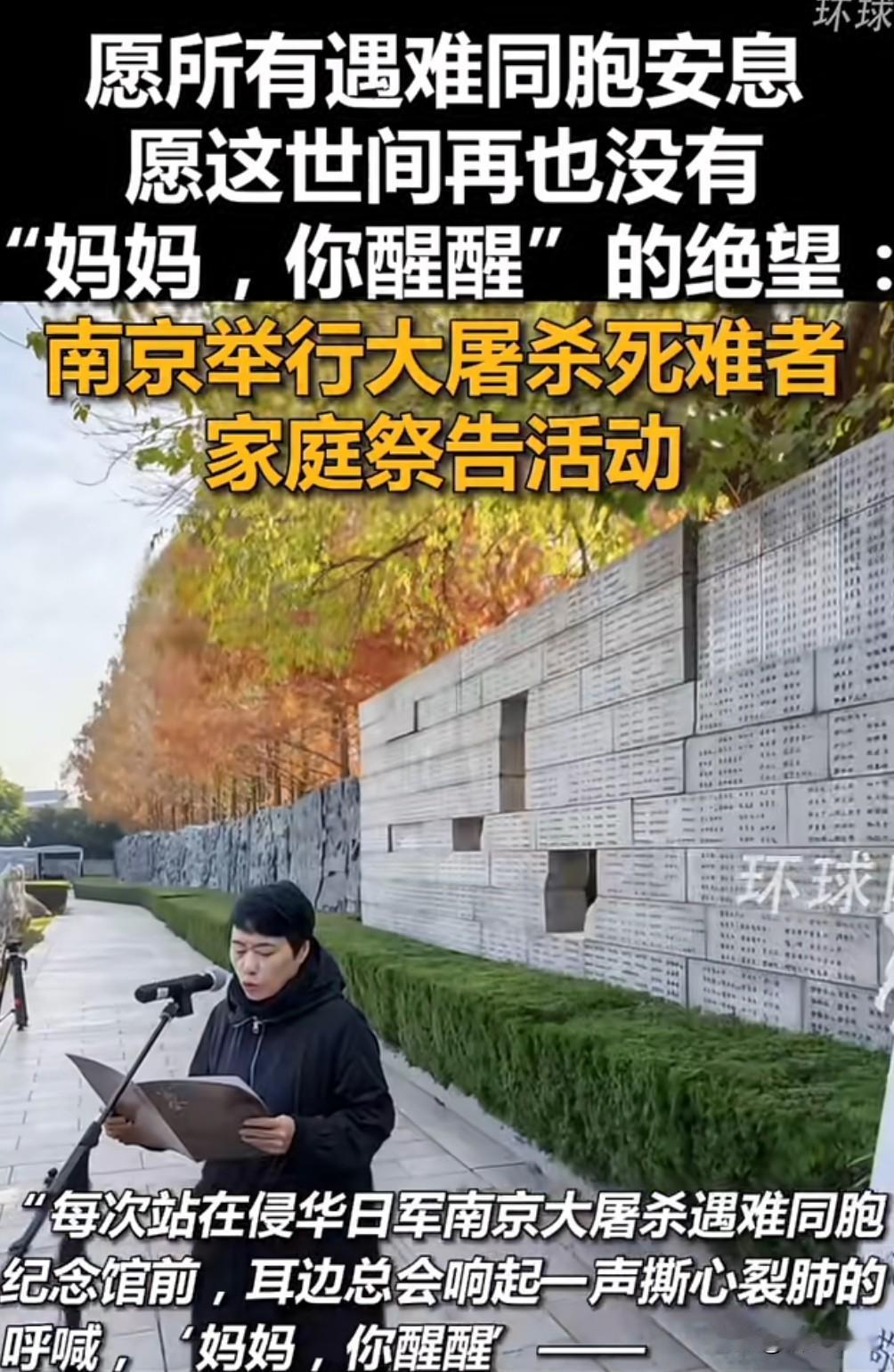 2025年11月30日，在第十二个国家公祭日到来前，南京大屠杀死难者家庭祭告活动