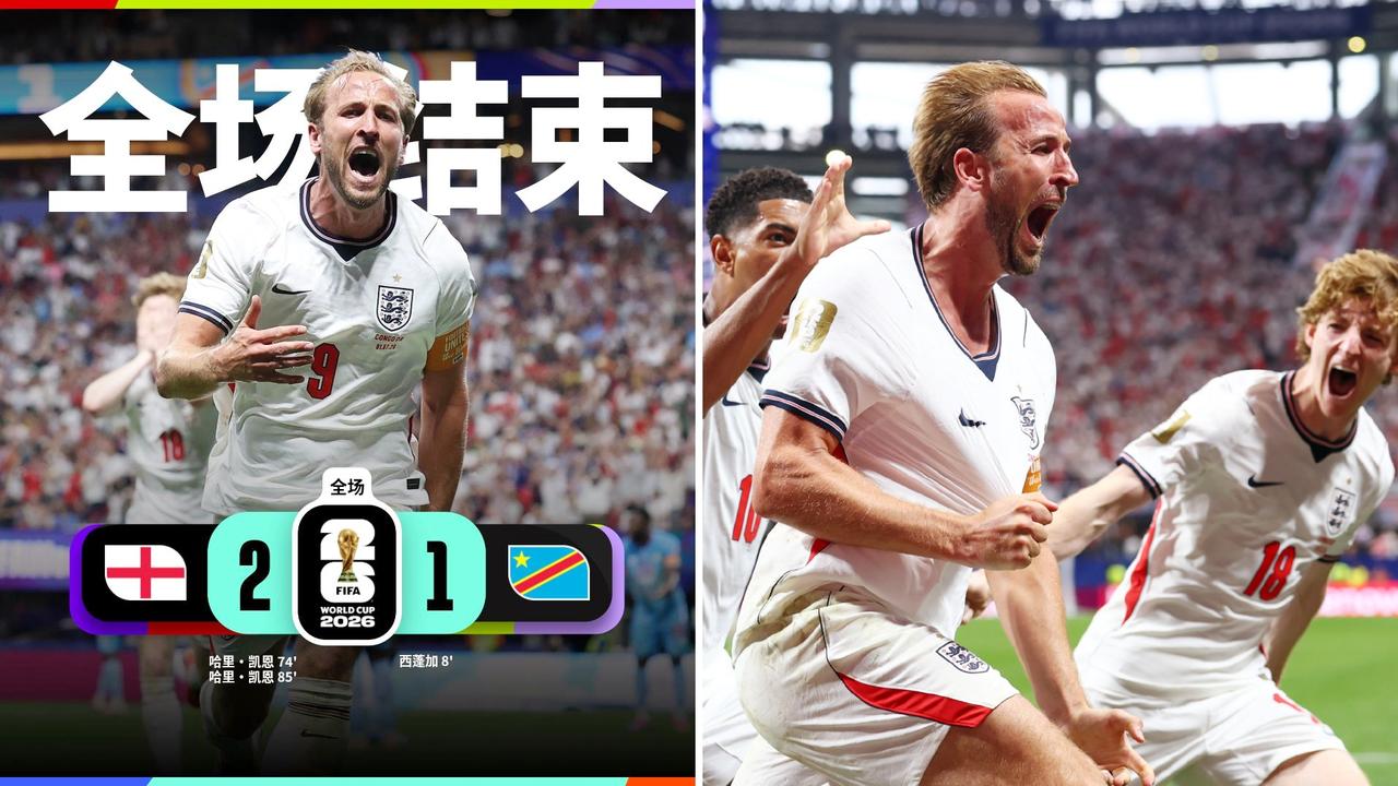 世界杯：英格兰2-1逆转民主刚果，艰难过关晋级16强。
彭加闪击破门，维萨中柱，
