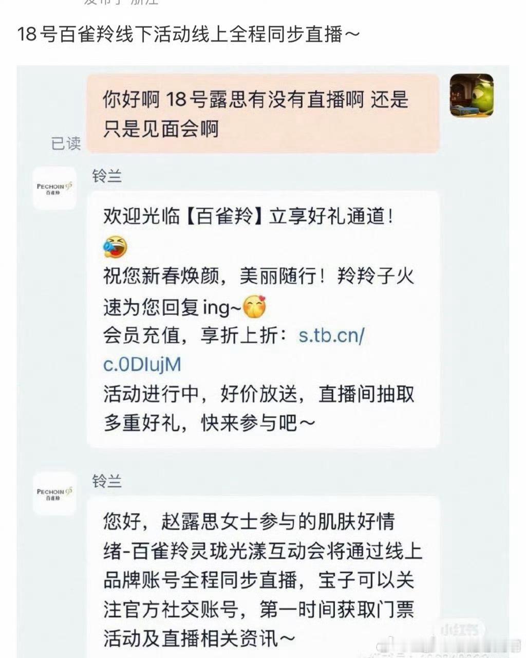 赵露思4.18号有线下活动，全程同步直播 