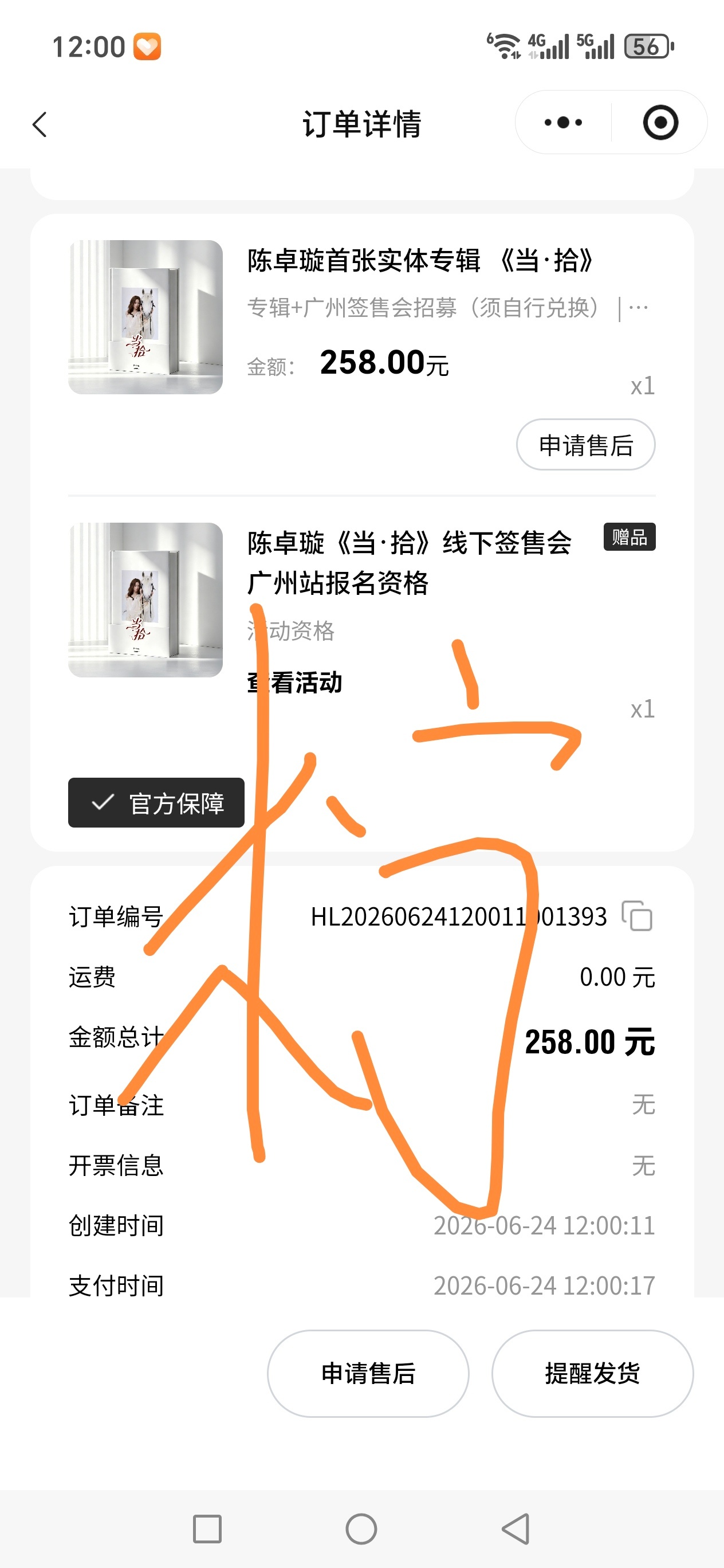 请签售会名额黑幕我，莫辜负
