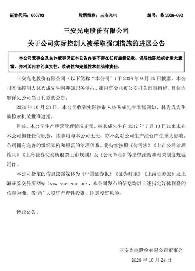 福建前首富林秀成被批捕，股价反而涨了2.43%：13亿股的雷还没拆