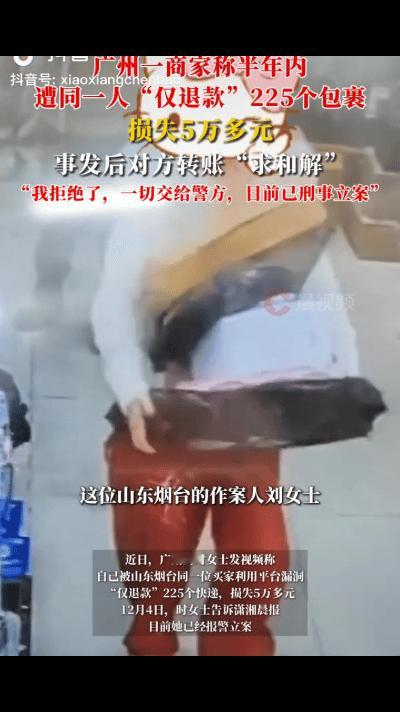 太缺德了！山东刘女士“白嫖”同一家店225单达5万多元，目前商家时女士已报警立案