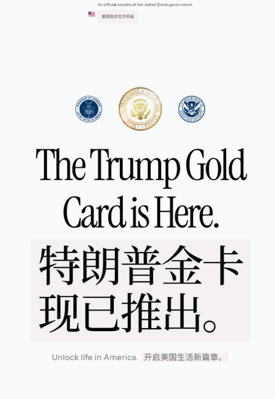 特朗普开卖“特朗普金卡”，不同特权明码标价，最低100万就能得绿卡

特朗普这老