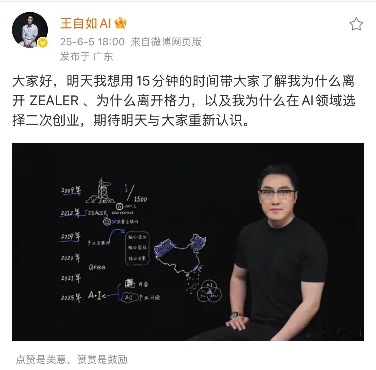 王自如二次创业真是好久不见，大家想他了吗？看了一眼我竟然关注王自如12年了，这也