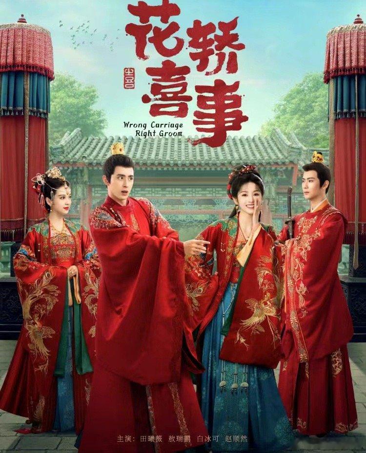 #新浪娱乐[超话]##该田曦薇火了##这次轮到田曦薇了#田曦薇新剧造型很可爱，这