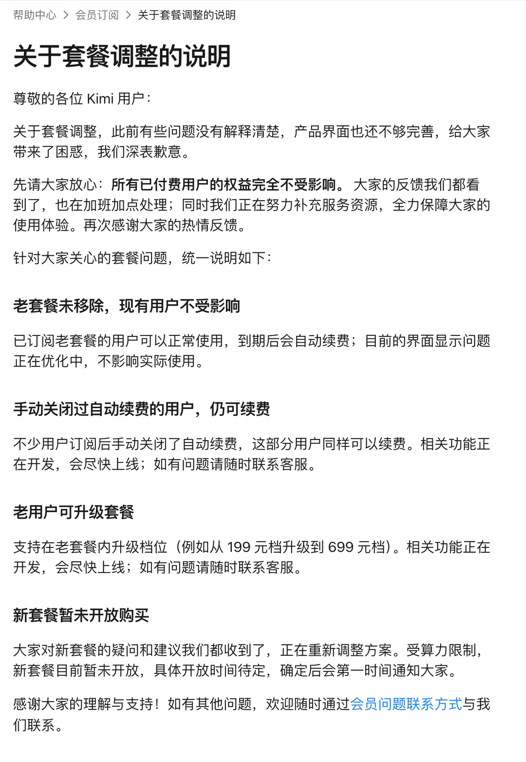 Kimi暂停新会员订阅，后续说明来了