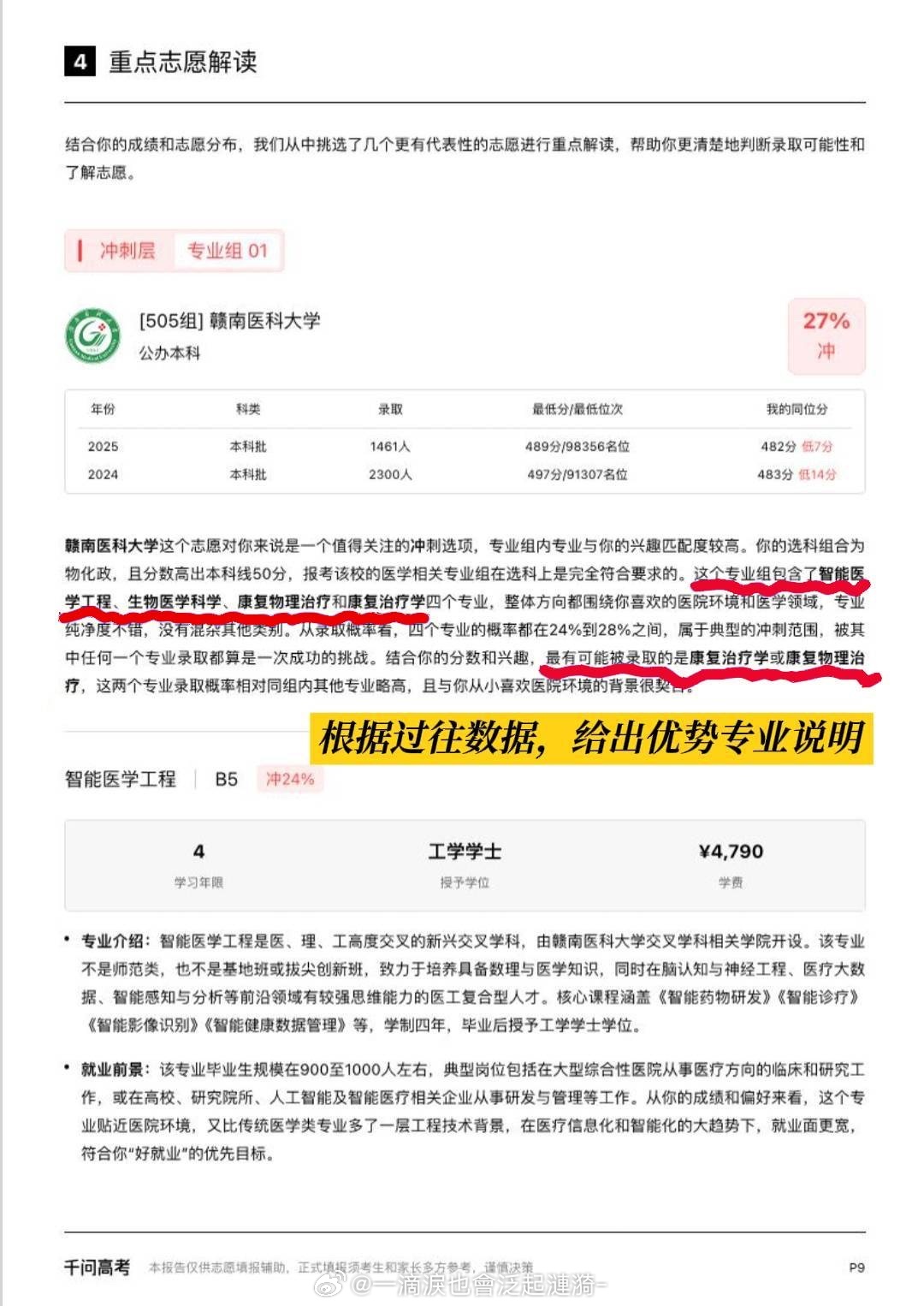 山东高考分数线 分数线出来了，大家都陆续开始准备填志愿了吧，听说千 问选 志 愿