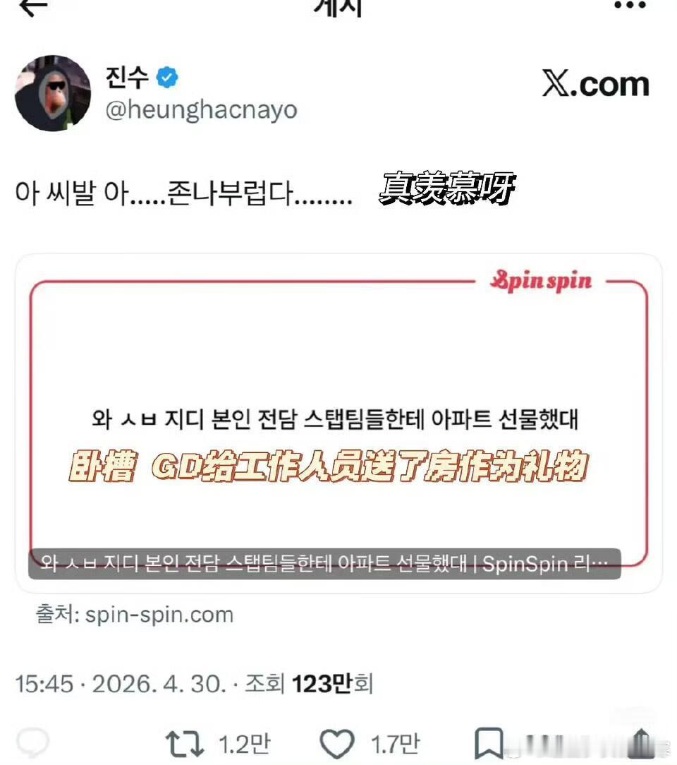 权志龙给员工买房我真的急头白脸了，这样的老板说不想要！权志龙给团队工作人员买房