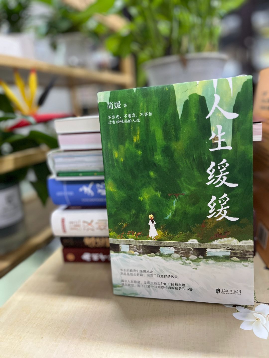 人生缓缓 自有答案