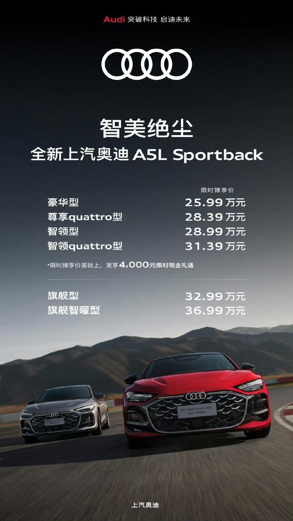上汽奥迪A5L正式上市，25.99~36.99万起售价还可以，但搭载272马力满