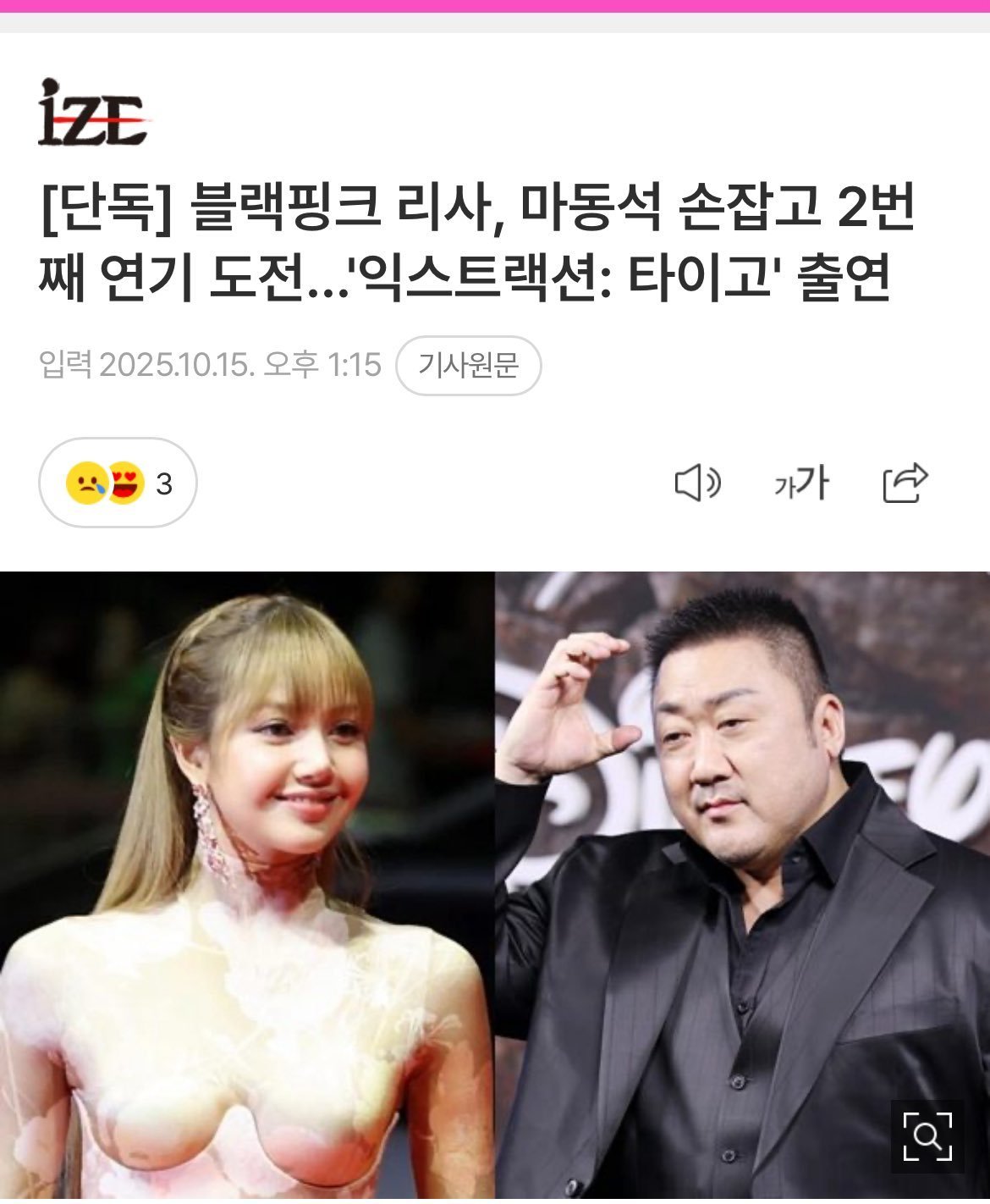 Lisa马东锡合作电影 据韩媒，BLACKPINK成员LISA将出演Netfli