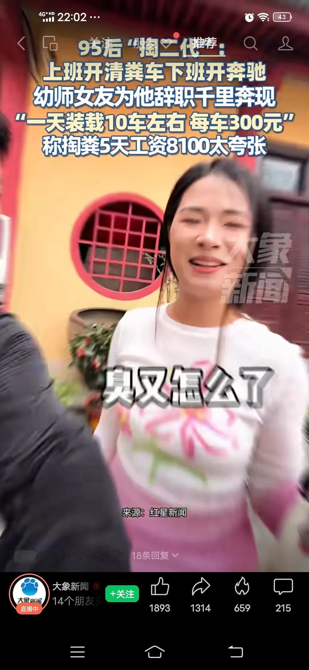 上班掏粪，下班开奔驰，
幼师女友，辞职千里奔。
年轻小伙，打破非常规，
粪坑淘金