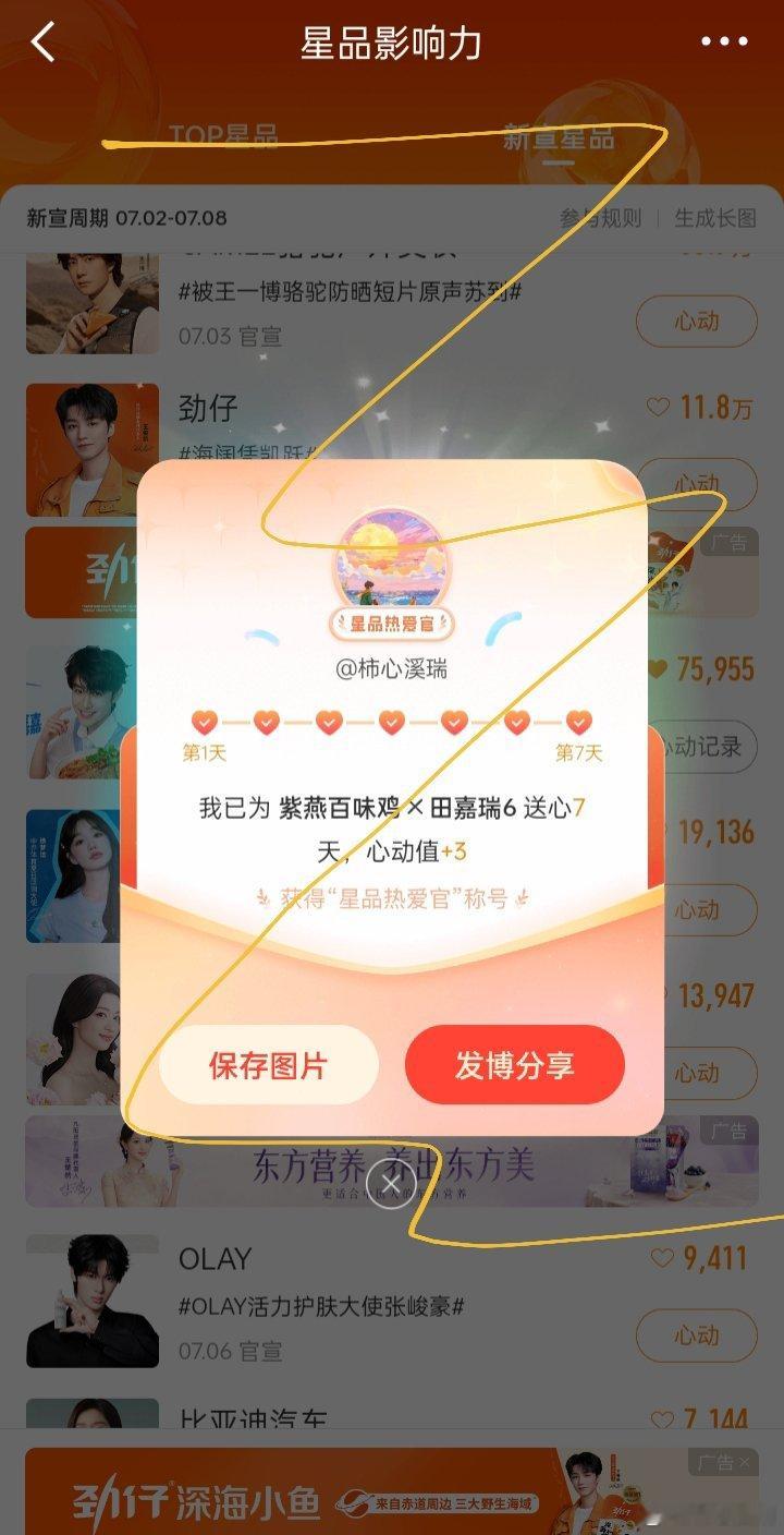 田嘉瑞冷文笙白昼🕶️田嘉瑞燃霜为昼7.8盖楼 微博➕贴吧➕抖微签到➕酷云投票+