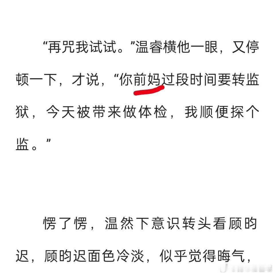 听过前妻前夫前司前队友，前妈又是什么东西温睿哥你别太搞笑 ​​​