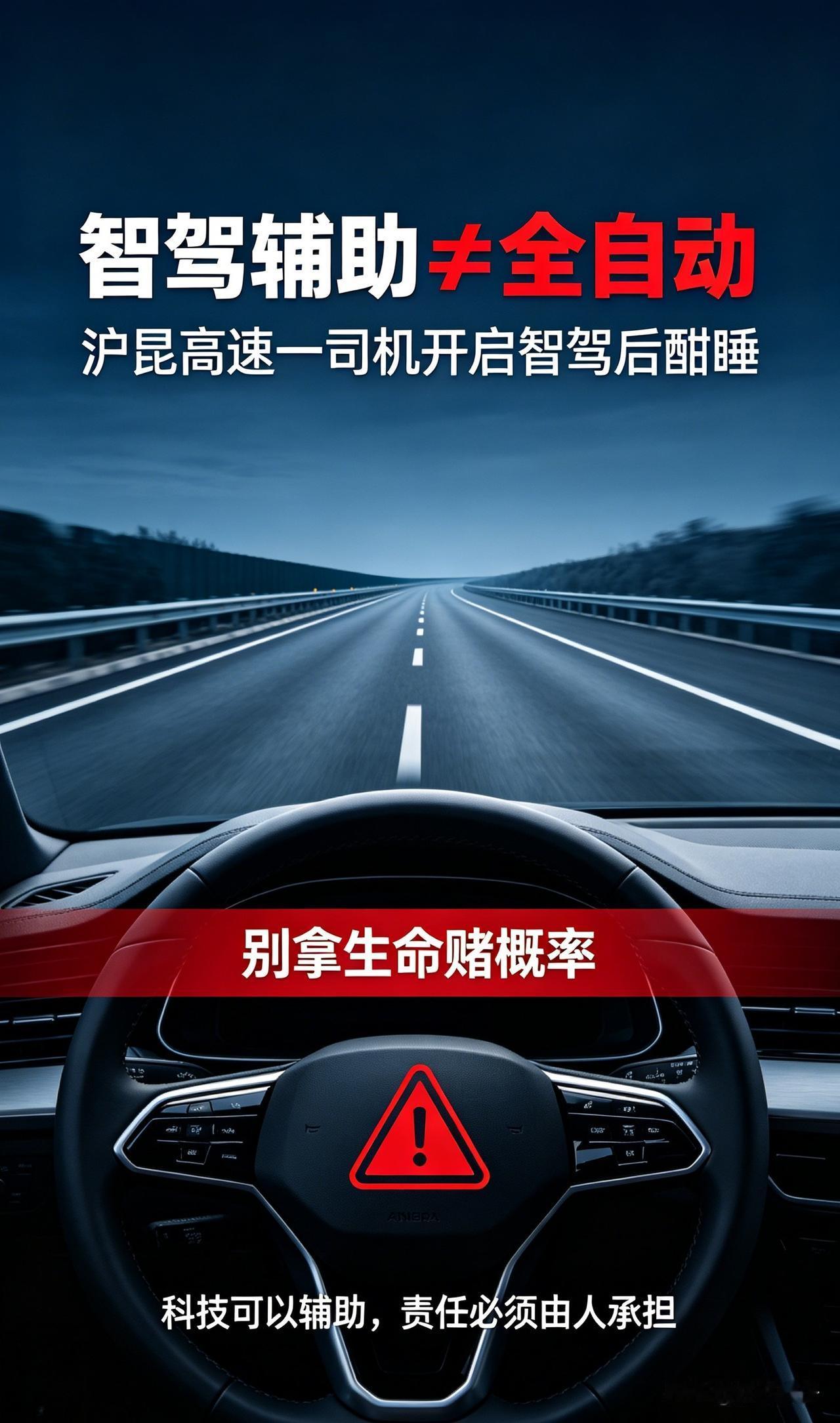🔥 离谱！沪昆高速司机开智驾后呼呼大睡，邻车鸣笛3分钟才醒！

10月1日，沪
