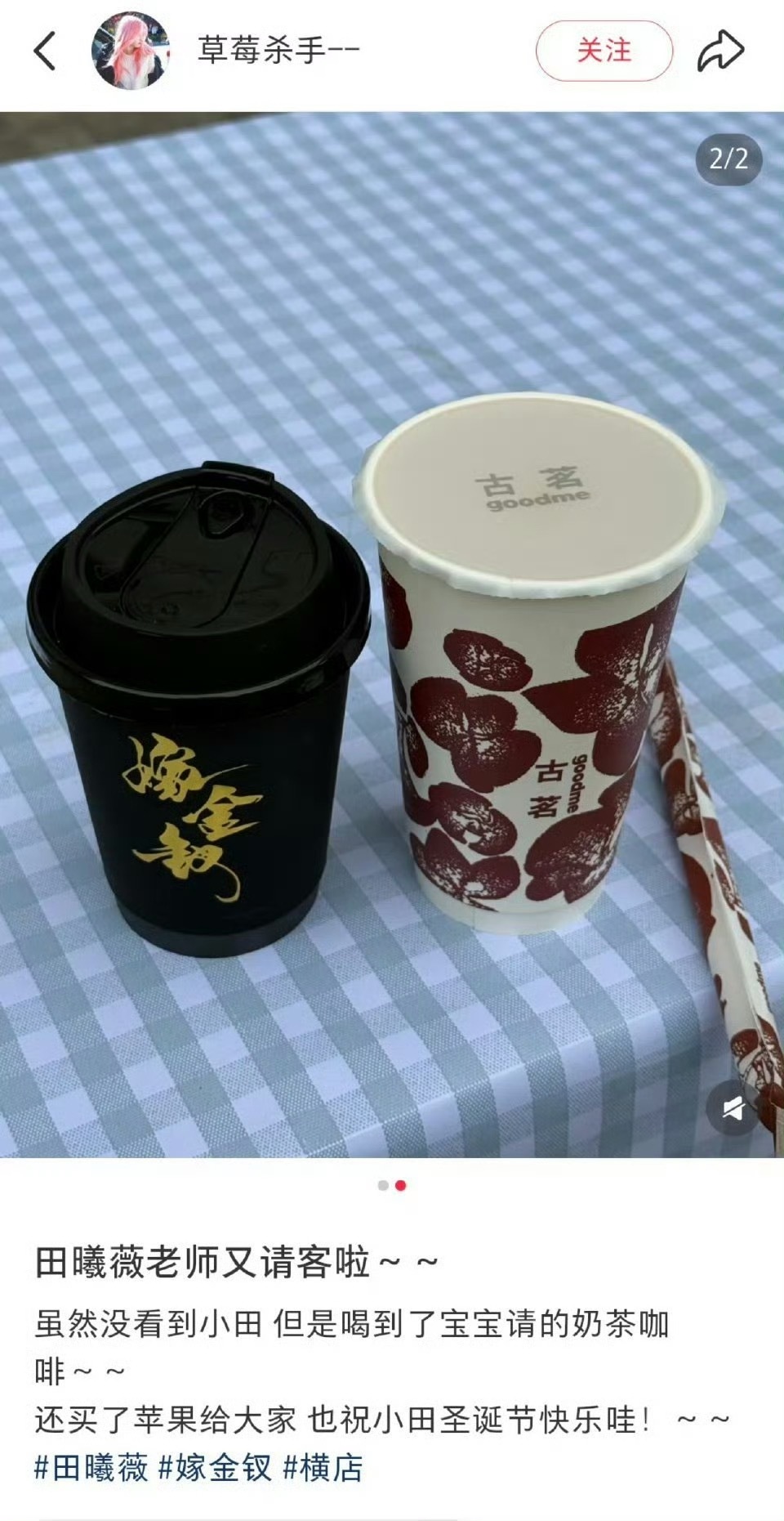 田曦薇请《嫁金钗》剧组工作人员喝咖啡、奶茶、吃苹果，人美心善的小田