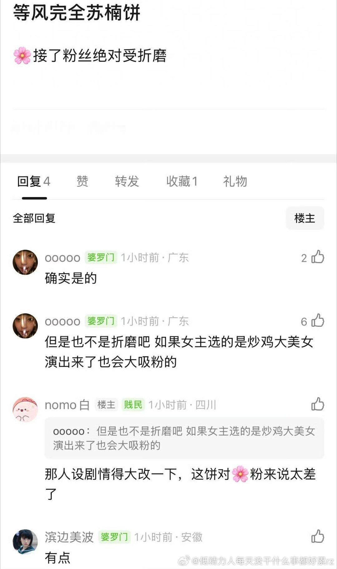 折磨个👻注定雪扑的剧播了0个人在乎.而且时代变了，女明星配穷比男主，大家都不吃