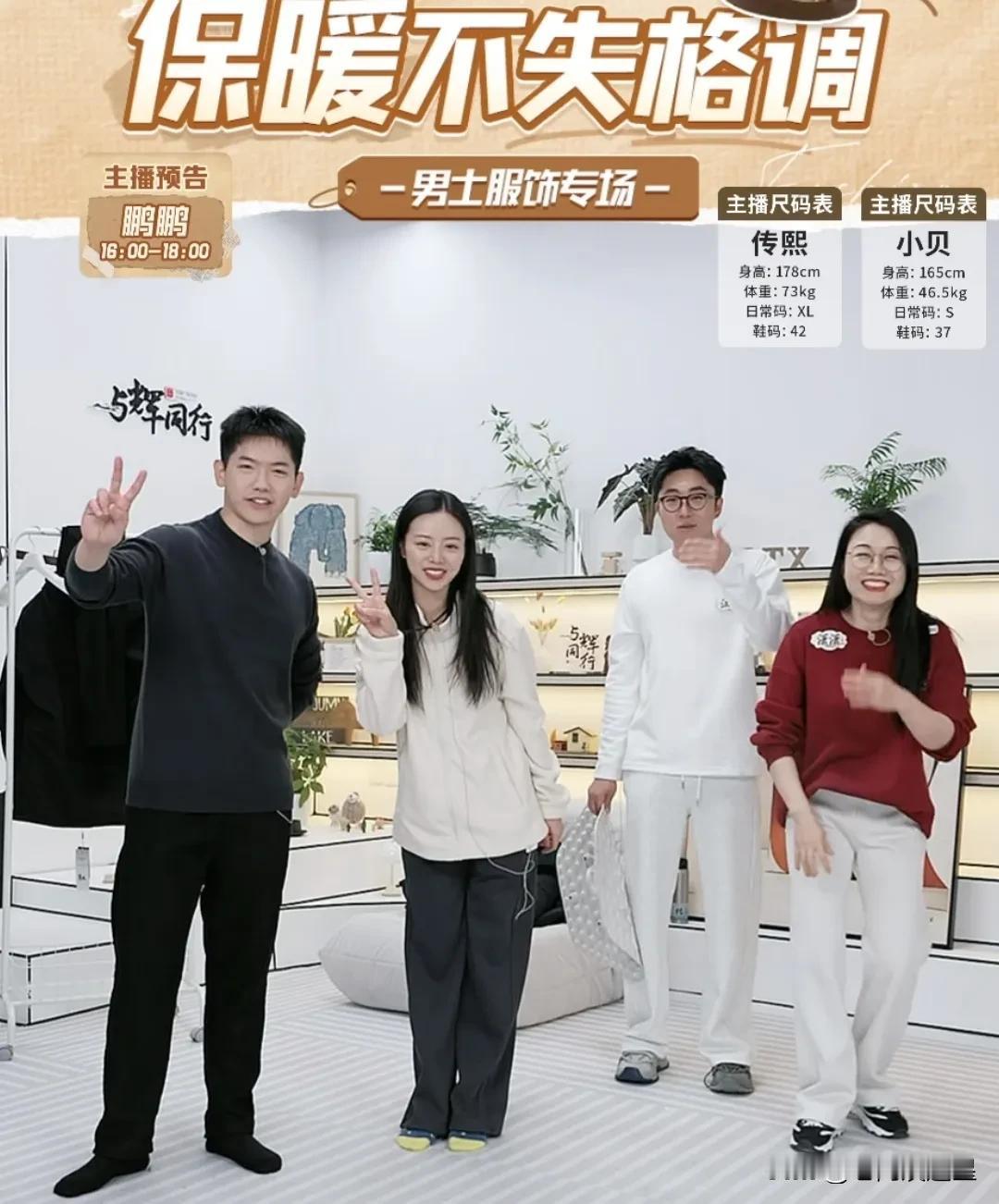 与辉同行X4组合正式成立
最近直播间像开挂了一样
两组双播主播PK后跳操欢乐多