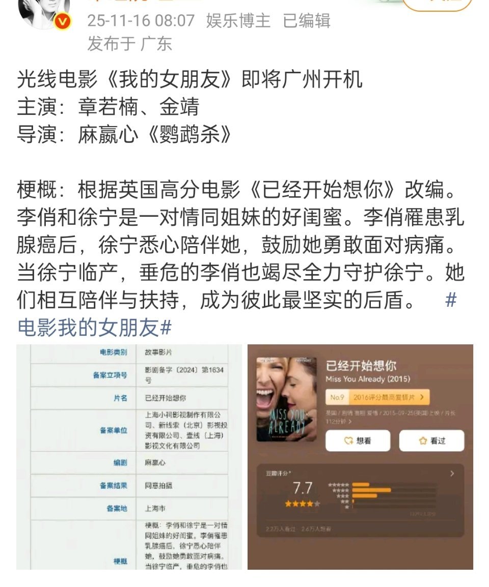 章若楠新电影《我的女朋友》即将广州开机了 