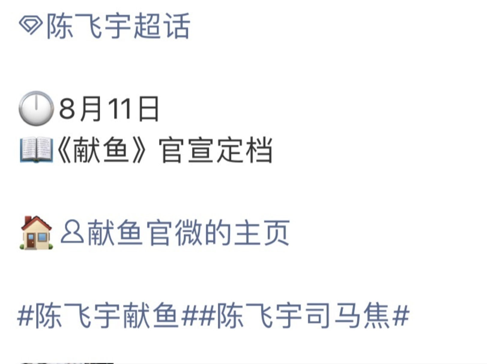 陈飞宇《献鱼》也是11号定档了，vs《子夜归》，你们看好谁？ ​​​