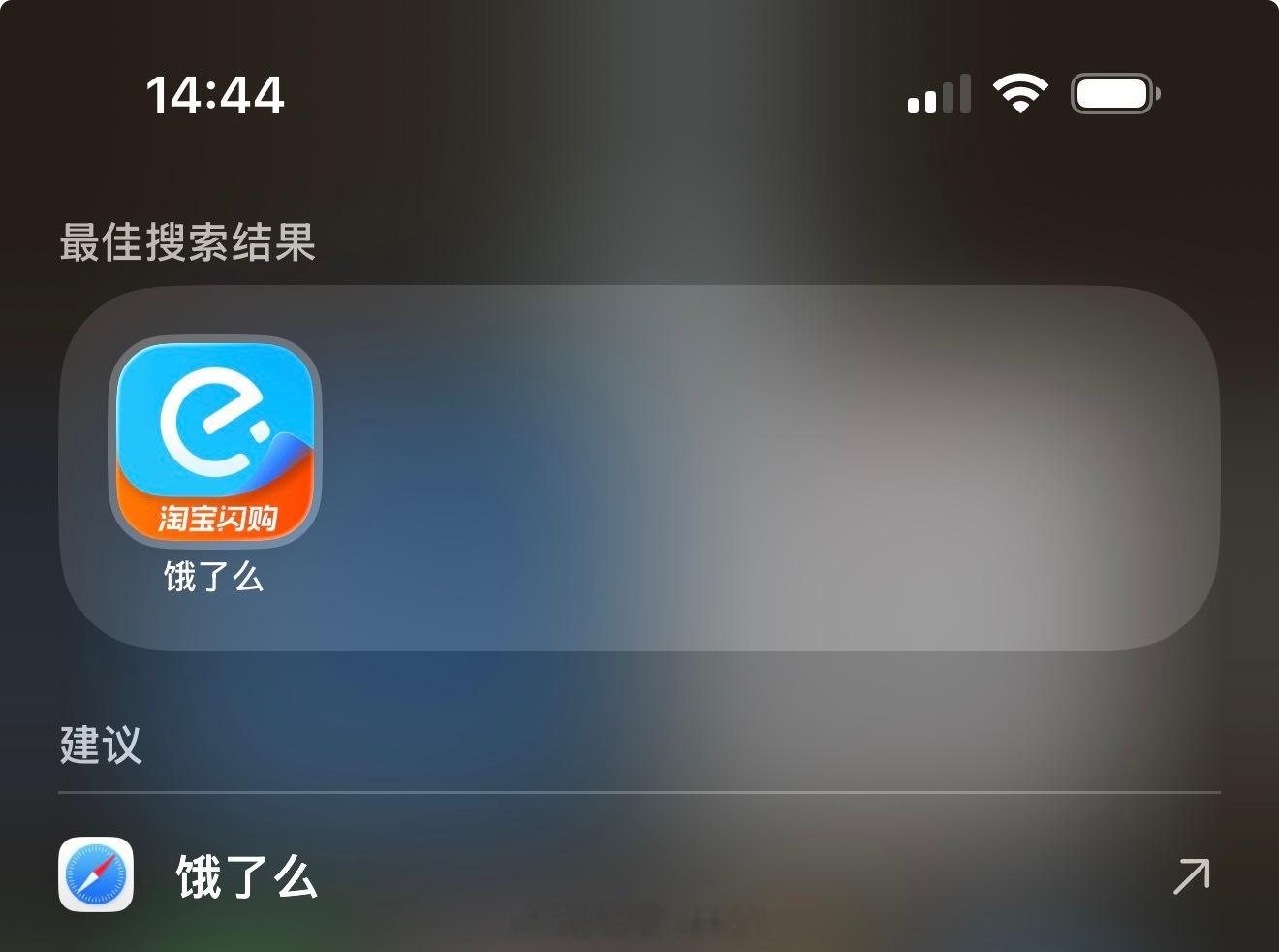 饿了么APP已更新为淘宝闪购 有点儿不舍得更新了。 