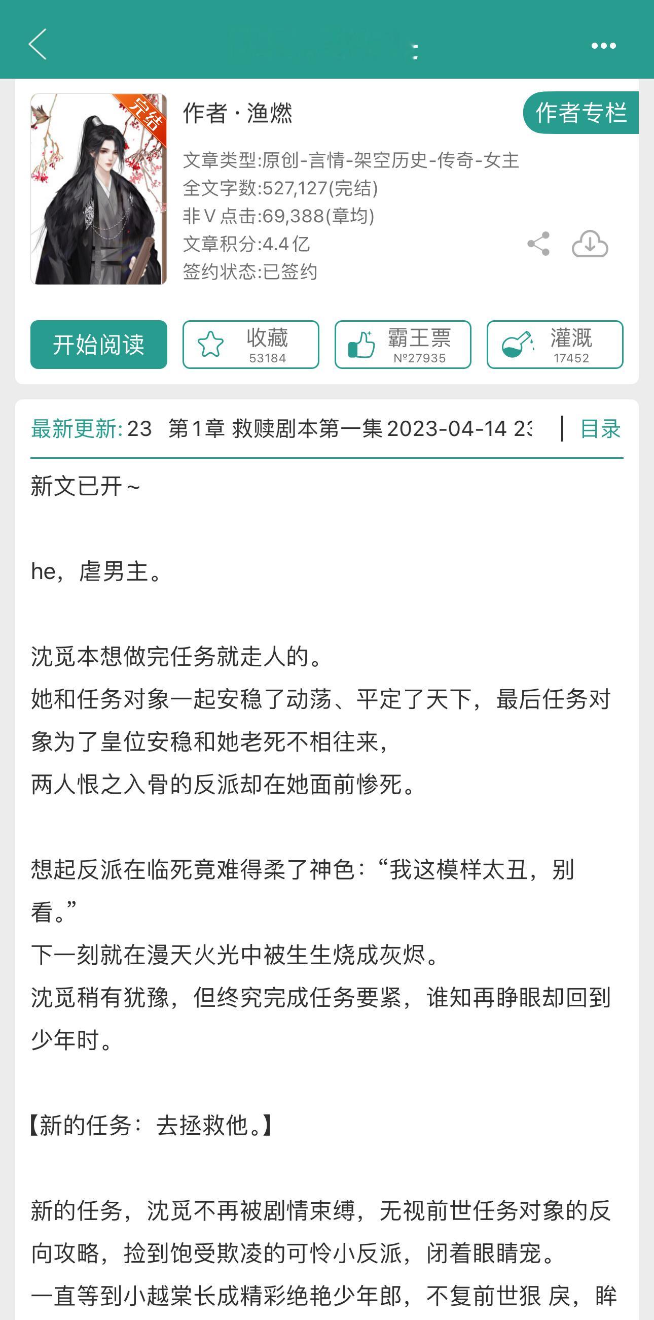 清冷自持长公主 x 偏执深情少年穿越／年下／系统／美强惨／死遁／救赎／虐男《明月