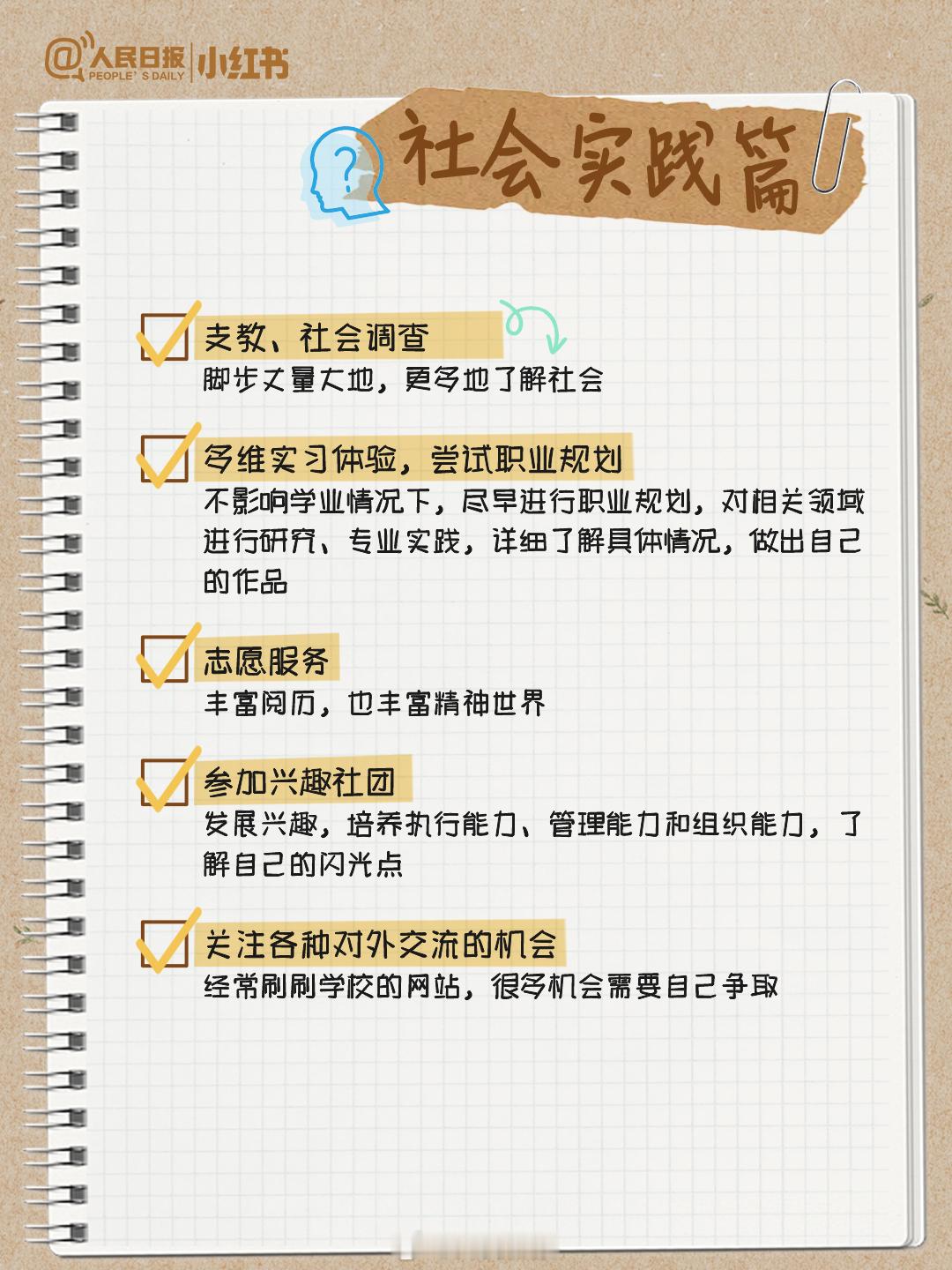 【收藏转发！大学生活不完全指南】手账版大学4年自我提升攻略 大学四年，如何搞好学