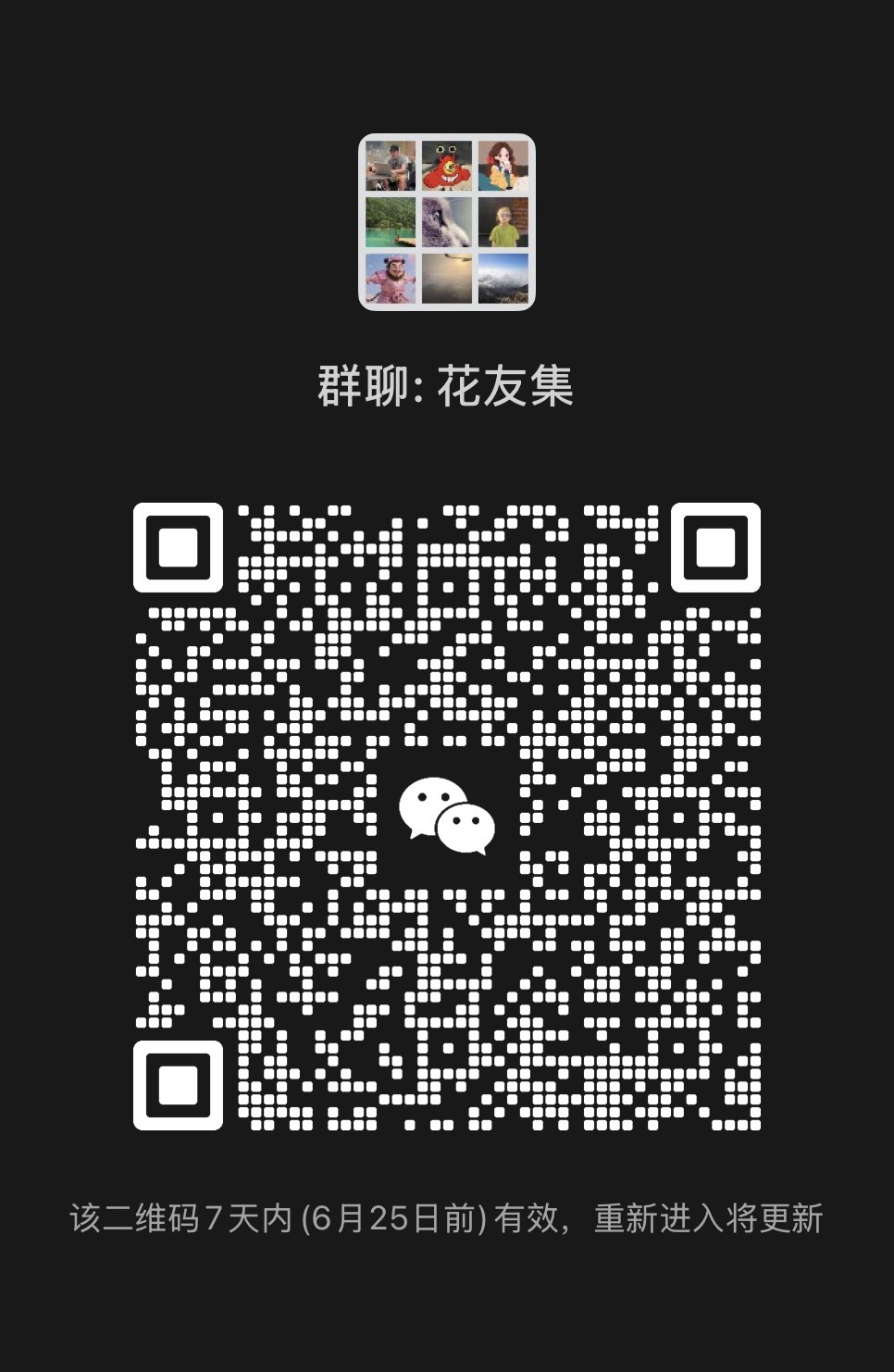 养花，养绿植，养果树的都可进群。 