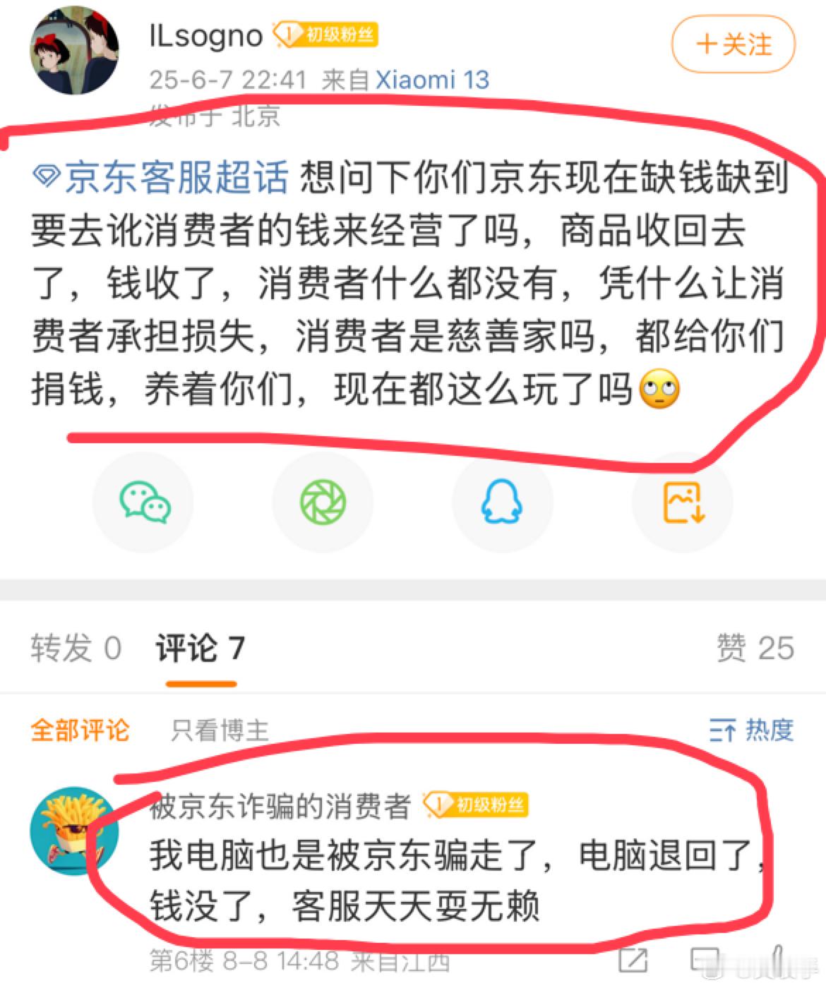 经历过一次才知道京东的诚信有多差，现在货被京东快递员取走了款还没退。我让他们给我