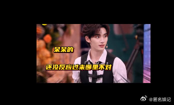 丁程鑫这波操作，让 “很呆” 彻底具象化！呆萌的反应自带喜感，综艺效果直接拉满，