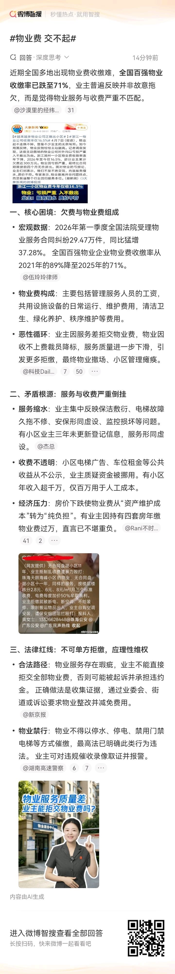 物业费 交不起2026年第一季度，全国法院受理物业服务合同纠纷29.47万件，同