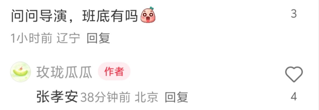 折月亮导演新传是张笑安，但花生几天前才说是月光变奏曲导演 ​​​