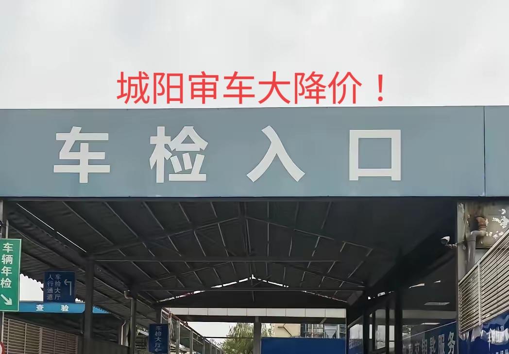 青岛市城阳区审车价格大放水，平均100多元就能审蓝牌汽油车，最便宜的77块钱，和