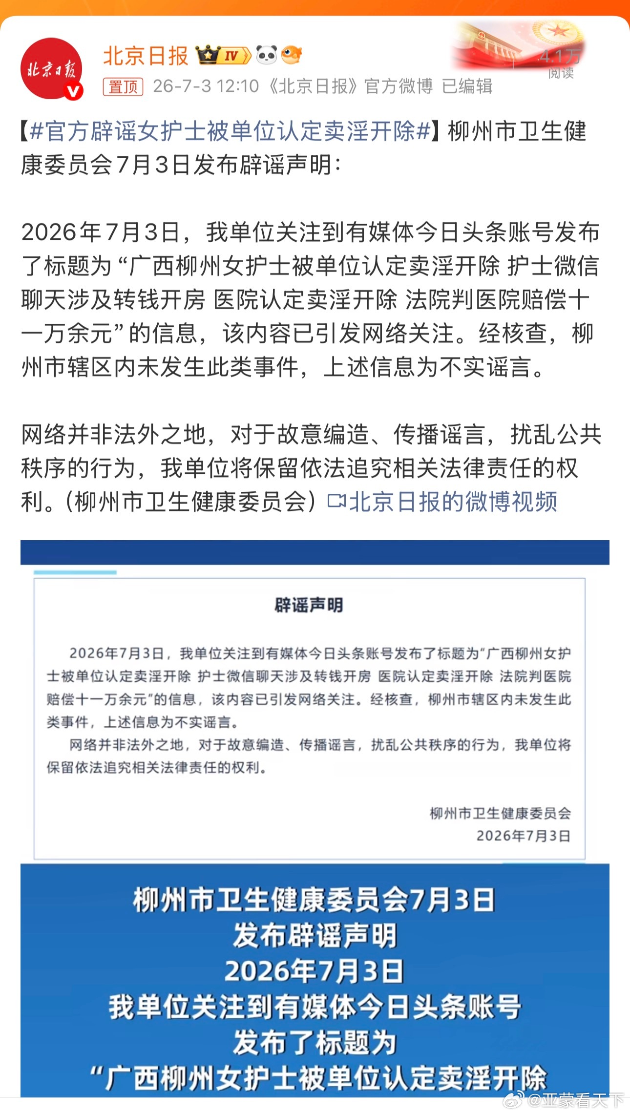 官方辟谣女护士被单位认定卖淫开除 不是柳州是哪里？