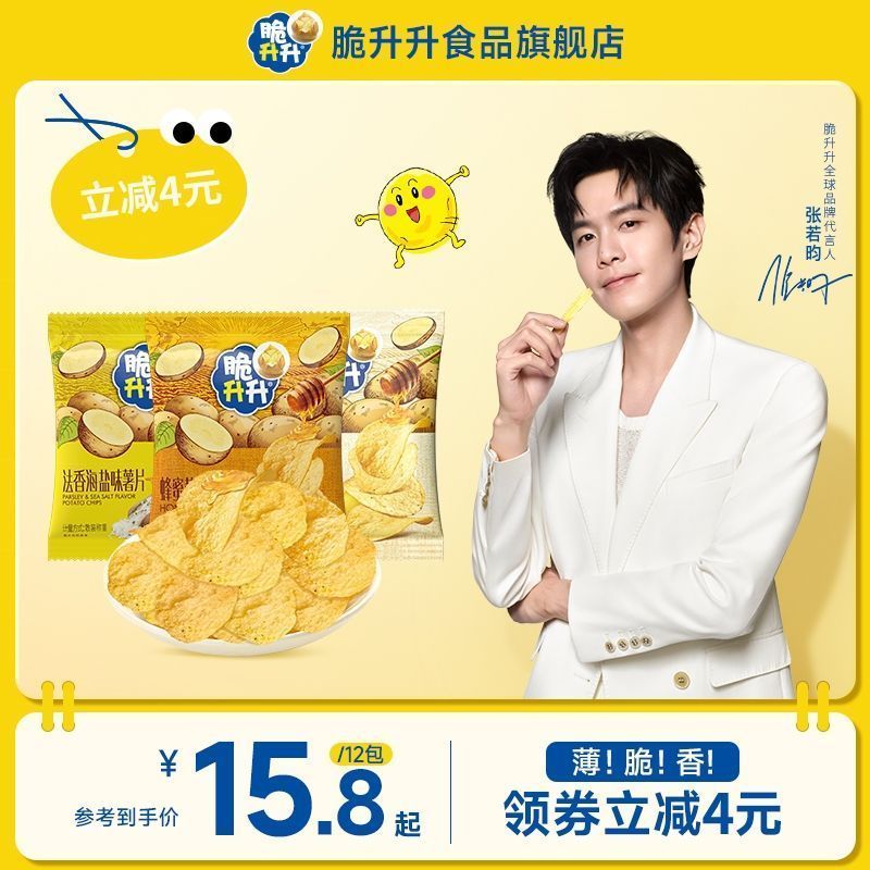 [红灯笼][太开心]  [鲜花]  脆升升 蜂蜜黄油薯片十二包14.9[融化] 