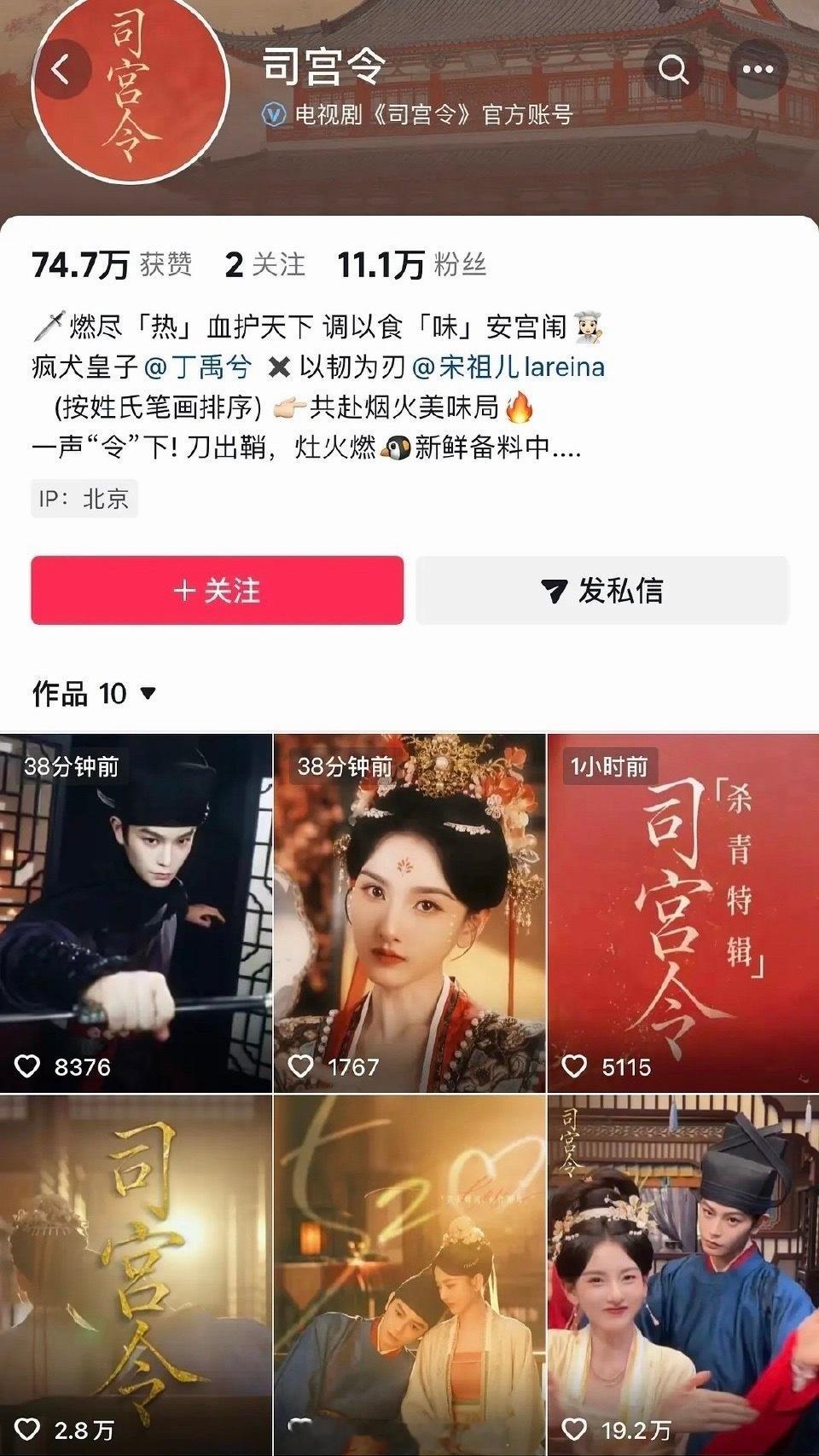《司宫令》官🫘先发宋祖儿引发丁禹兮粉丝不满，之后官🫘又重新发了一遍，让丁禹兮