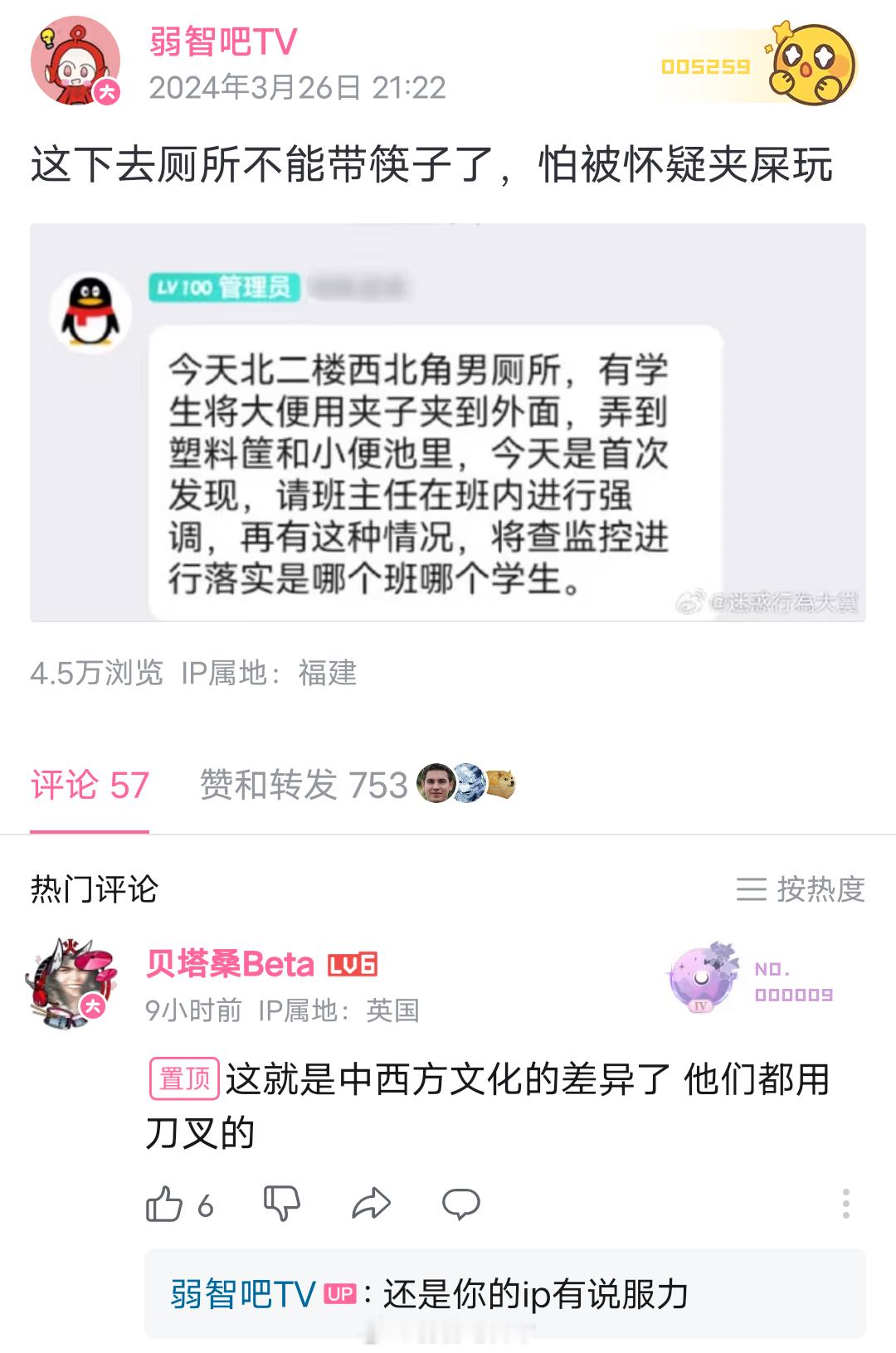 东西差异#弱智吧日常# ​​​