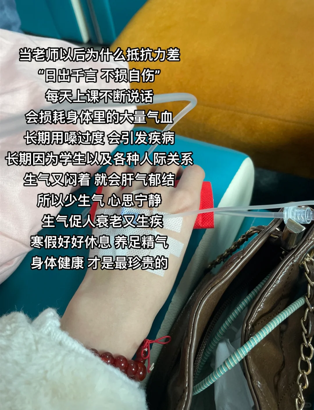 当老师以后经常生病‼️请让精神和身体缓口气