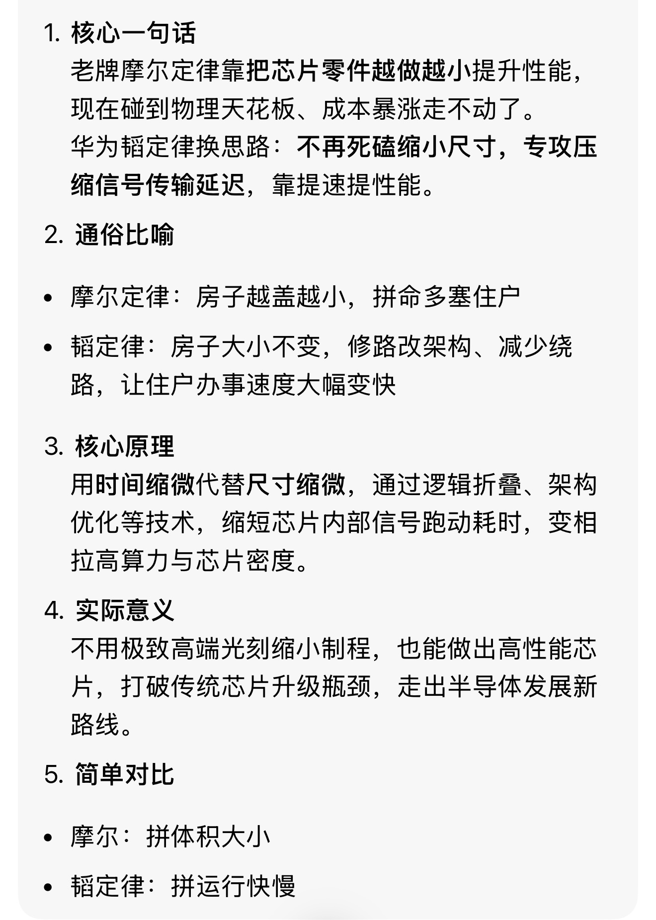 华为芯片通俗看懂韬定律！传统摩尔定律一味缩小芯片尺寸提升性能，如今遇上物理与成本