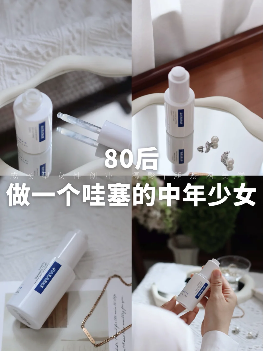 80后，做一个哇塞的中年少女