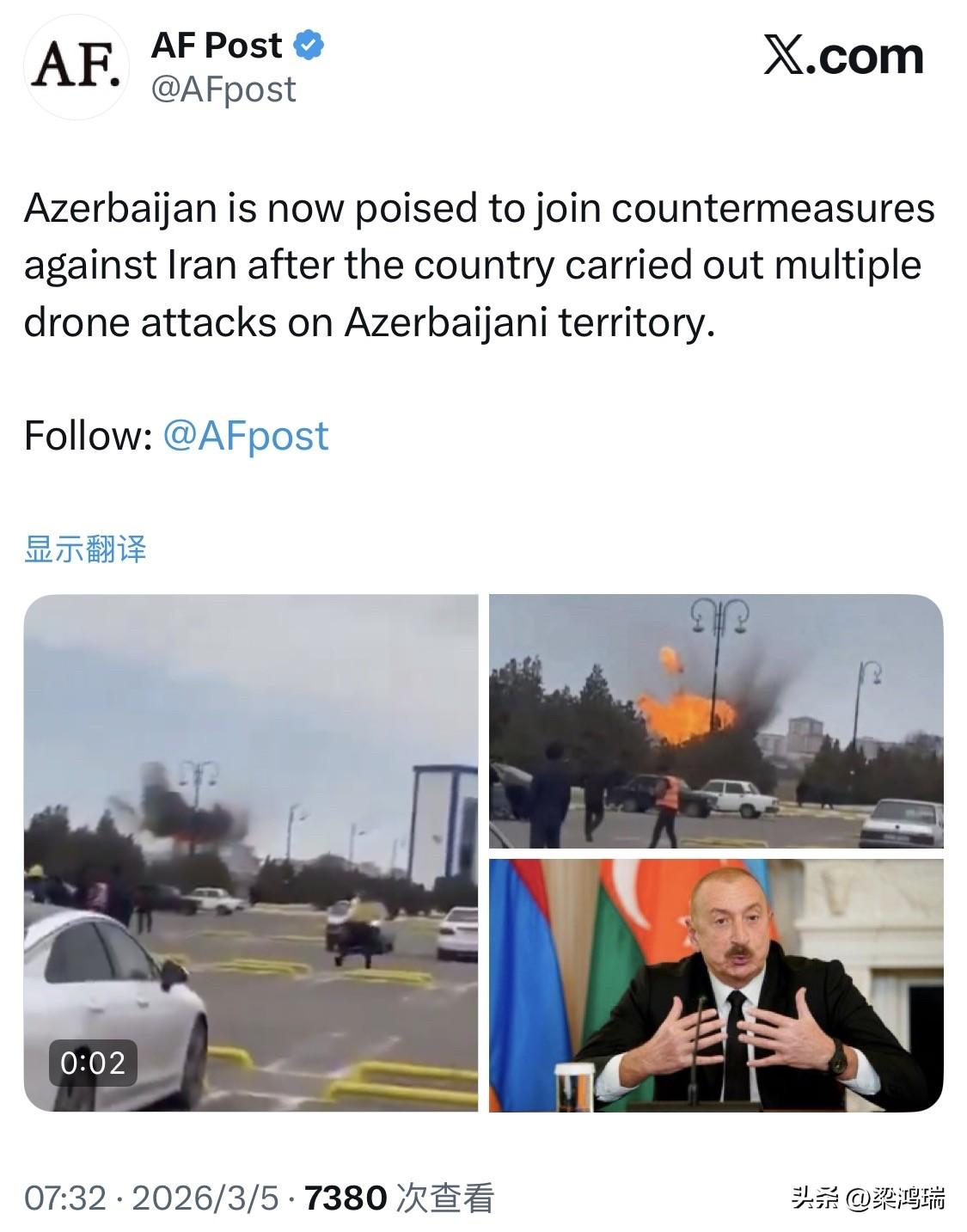 阿塞拜疆官方证实，其飞地（纳希切万）遭到了来自伊朗方向的无人机袭击。在遭到多次袭