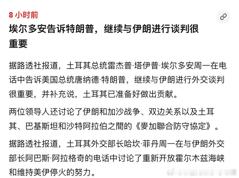 谈如果革命卫队能让步，早就谈成了。埃尔多安这话应该对伊朗说。他们不开放海峡，美国