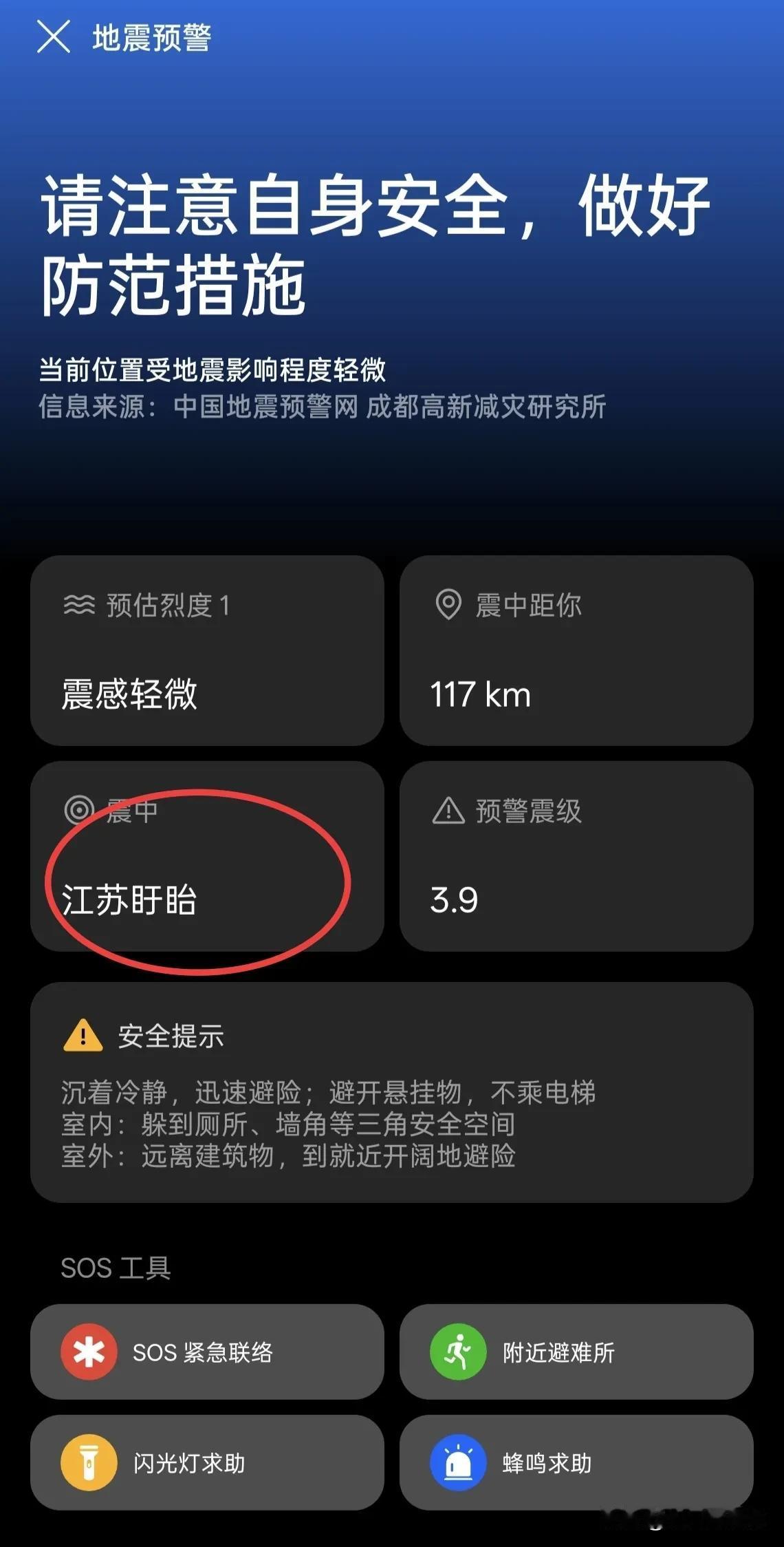 盱眙，这是吃小龙虾的那个地方吗？那边儿咋会震呢？大伙儿说说看有感觉吗？

大半夜