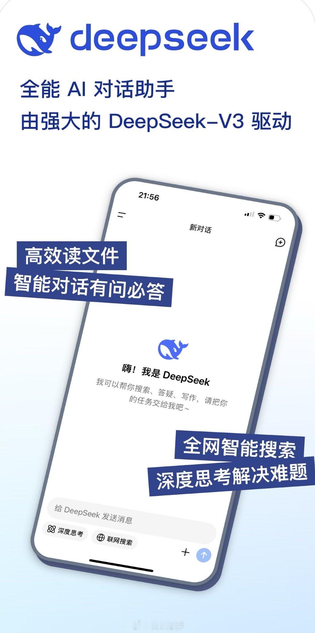 DeepSeek续写红楼梦后四十回 Deepseek引发全球关注，成为苹果应用商