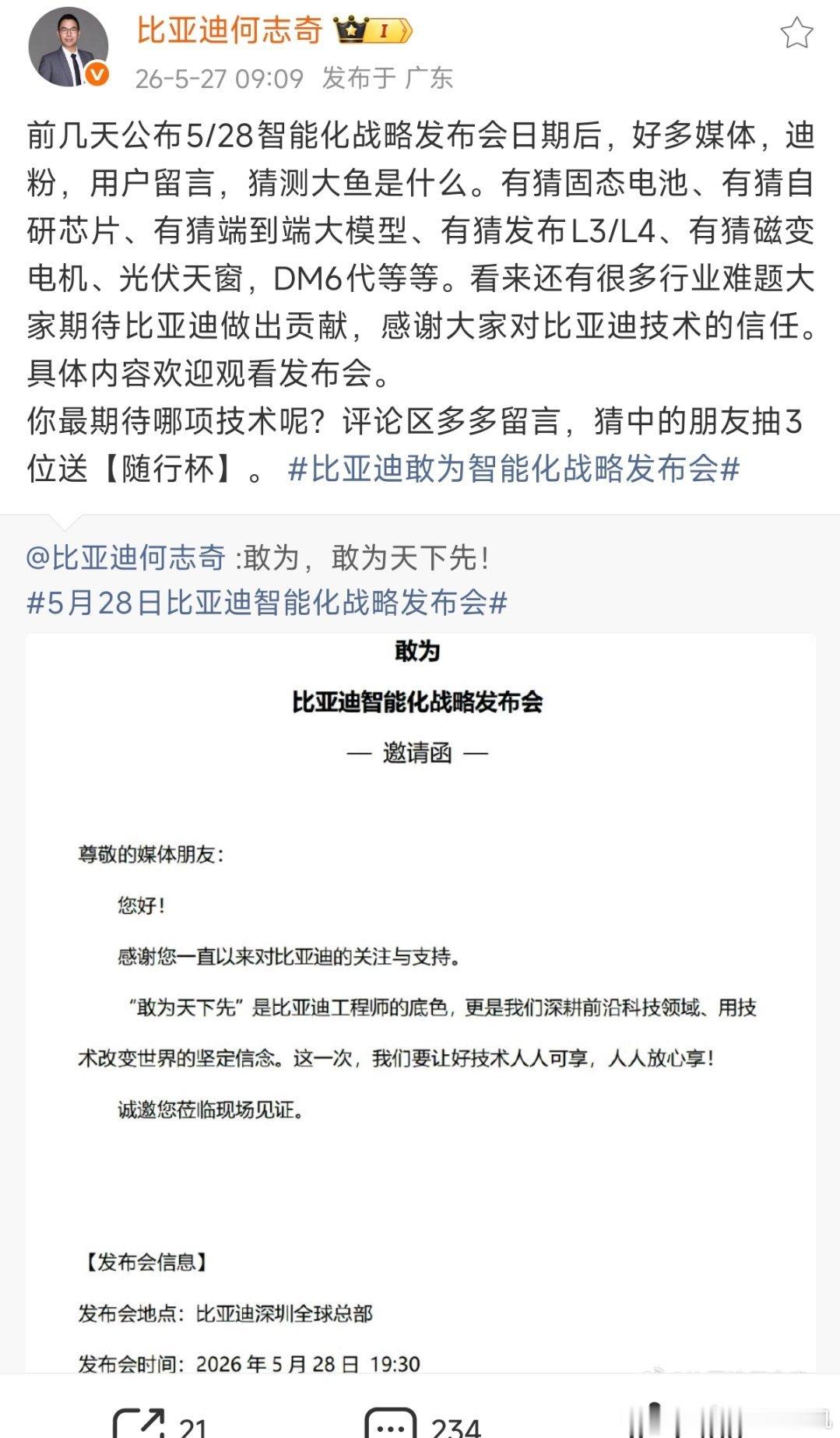 明天就是比亚迪智能化战略发布会了，聊聊我的看法或者预测吧。去年的的全民智驾里，发
